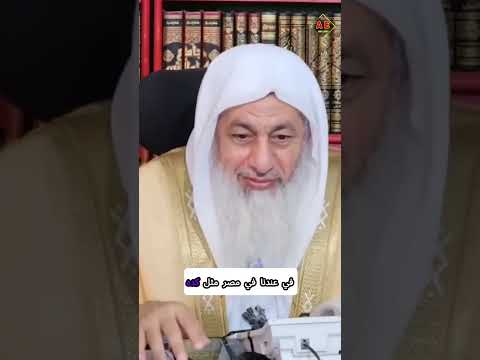 هل من حق الزوج أن يطالب زوجته بلبس معين والتحسين من هيئتها الشيخ مصطفى العدوي غزة