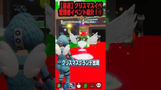 【最速】クリスマスイベントの管理者コードを紹介！！#ブレインロット #フォートナイト #管理者コード #shorts フォートナイトブレインロット　管理者イベント　管理者コード