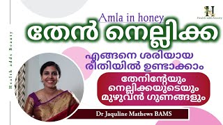 തേൻ നെല്ലിക്കയുടെ ഔഷധഗുണങ്ങൾ | Gooseberry in honey | Amla in honey | Dr Jaquline Mathews BAMS