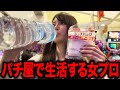 【年収1000万】パチプロ軍団の打ち子の裏側、1日密着したら想像以上にヤバかった