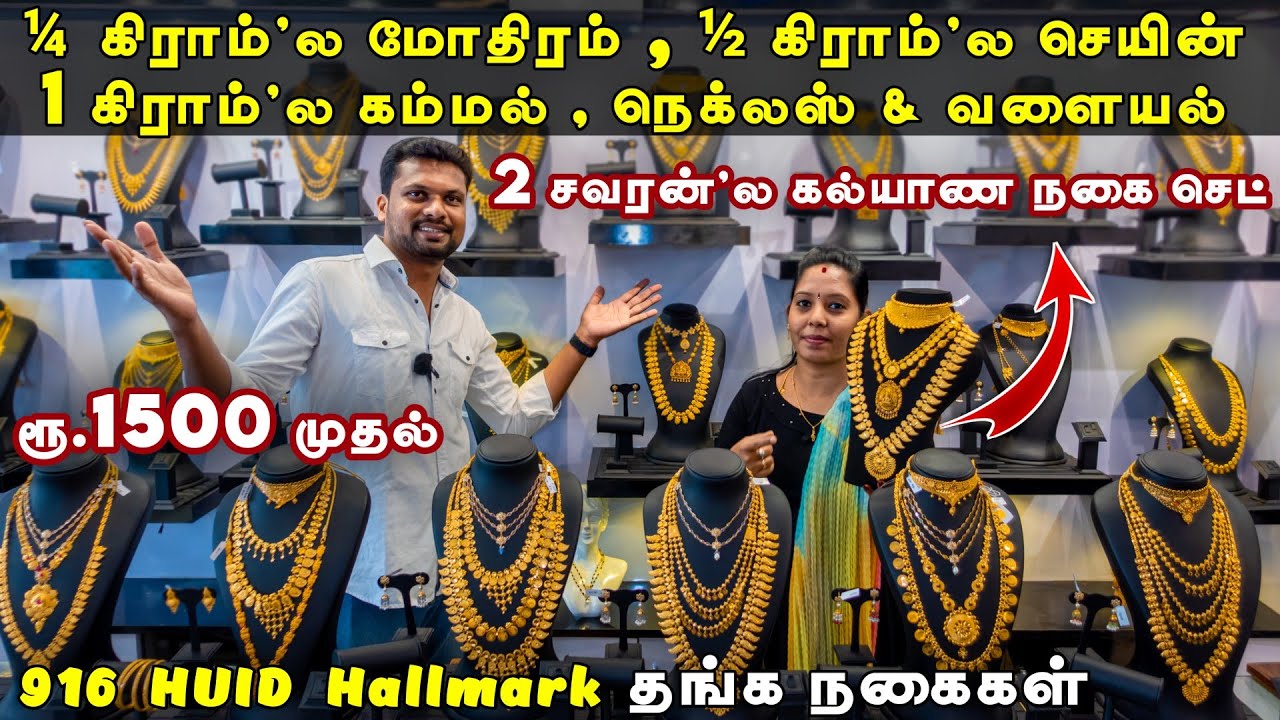 1 Gram Gold Jewellery | Light Weight Gold Jewellery | Navaratna Jewellery Mettupalayam | ab vlogger