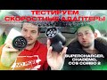 Купили адаптер для зарядки Американки на Европейском Supercharger |Провели эксперименты | Ev ServiZ