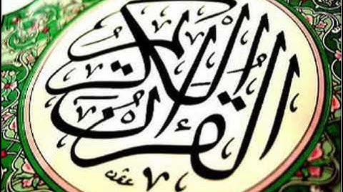 سورة الرحمن - الشيخ علي جابر