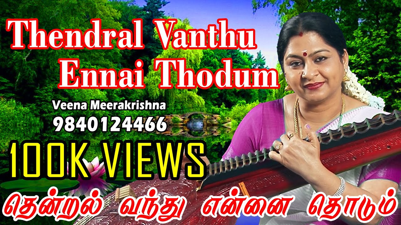 The breeze will come and touch me Thendral Vanthu Ennai Thodum   film Instrumental by Veena Meerakrishna