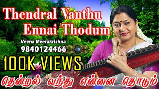 தென்றல் வந்து என்னை தொடும் | Thendral Vanthu Ennai Thodum - film Instrumental by Veena Meerakrishna