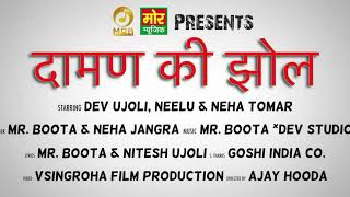 Daman ki jhol.# Haryanvi dj song .Ajay huuda .mr Boota .Neha. neelu .Neha ,tom
