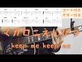 【ギターコード付き】マカロニえんぴつ/keep me keep me【アコギ弾いてみた】