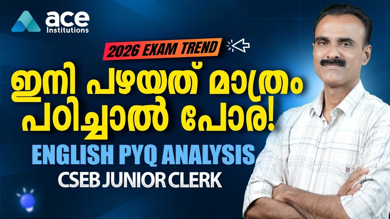 CSEB Junior Clerk English: 10/10 ഉറപ്പിക്കാം! 🎯 പുതിയ ട്രെൻഡ് അനുസരിച്ചുള്ള PYQ Discussion