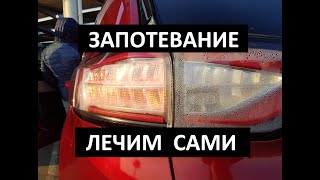 ЗАПОТЕВАНИЕ фонарей,стопарей(фар)- ЛЕЧИМ САМИ (на примере Ford Edge)