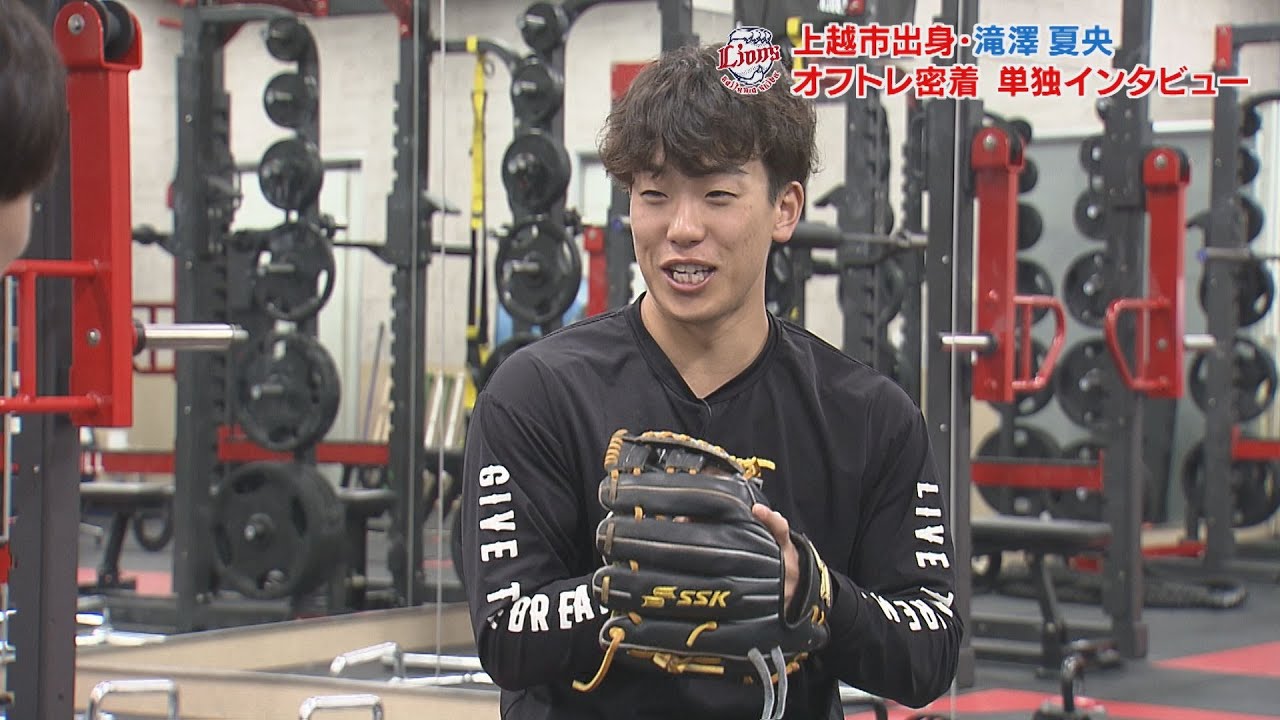 【ノーカット版・独占インタビュー】上越市出身の西武・滝澤夏央選手「越後の牛若丸」オフトレに密着【新潟】