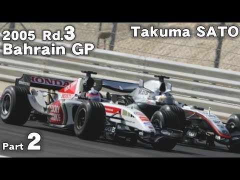 2005 bahrain Grand Prix Final Part 2 佐藤琢磨 Schumacher Takuma SATO