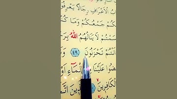سورة الأعراف الأية 49 إلى 50 القارئ سعد الغامدي