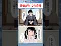 評価が全ての会社