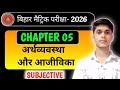 Class 10th History Chapter 5 अर्थव्यवस्था और आजीविका Subjective||class 10th history subjective 2026