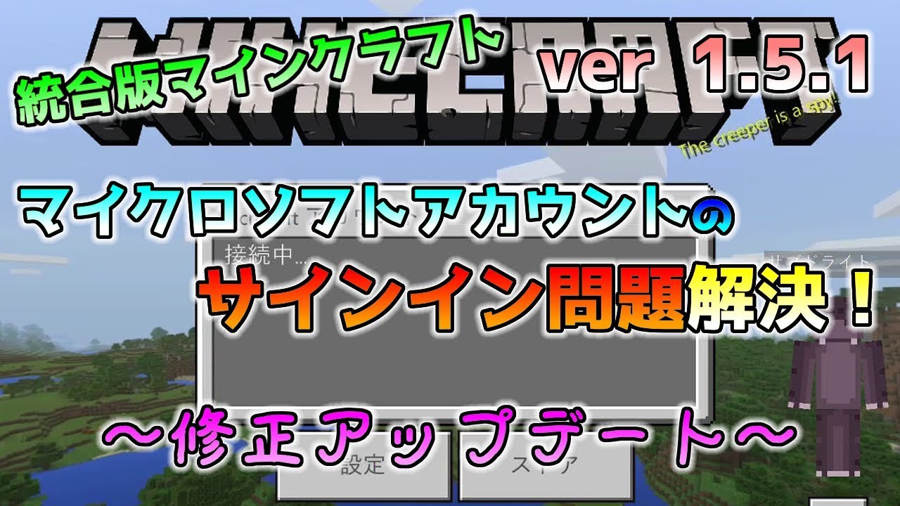 Switch版マイクラ マイクロソフトアカウントのサインイン問題の修正 Switch統合版マインクラフト Ver1 5 1 Youtube