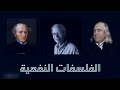 الفلسفات النفعية هشام ادم