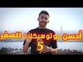 Top 5 Motorcycles For Travel In Egypt 