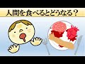 もし人肉を食べるとどうなる？【カニバリズム】