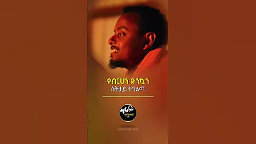 የካህናት አለቃ Shorts ኦርቶዶክስ መዝሙር Fyp Cupcut Comdey Shortvideos Mezmur 