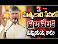 🔴LIVE: CM Chandrababu Naidu Participates in the “Matsyakara Sevalo” Programme || V3 News