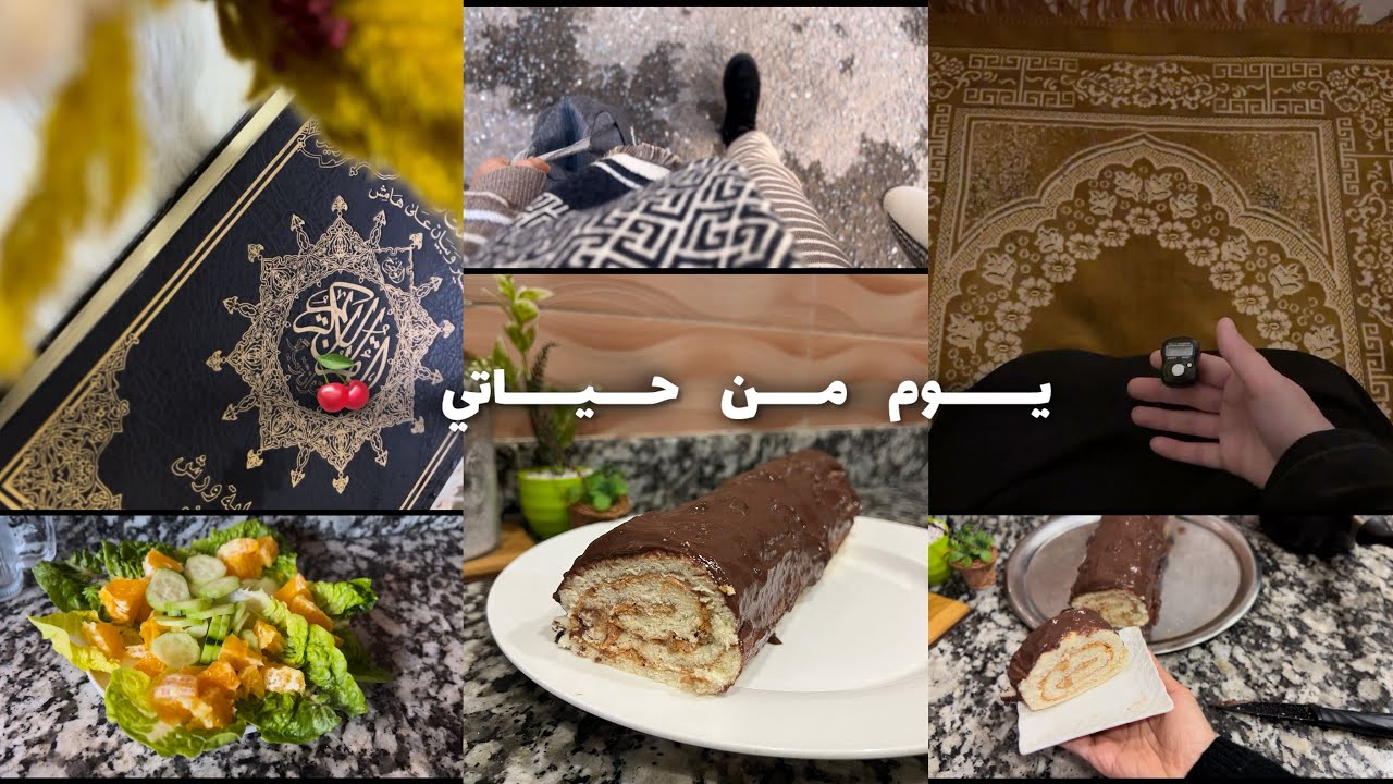A prodactive day in my life🍒يوم إنتاجي بسيط🍃الإلتزام بالعبادات📖