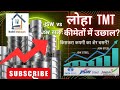 TMT Steel Rate Latest Update India 7️⃣ Sariya Ka Rate Aaj Ka 🔥 TMT Steel Price Today | Steel Rate 