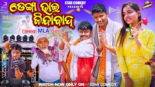 DENGA BHAI JINDABADD | TUKUNA STYLISH COMEDY | GUNDA COMEDY STAR COMEDY| ELECTION #viral  #comedy