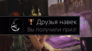 The Last of Us: Left Behind - Друзья навек / BFFs Trophy.