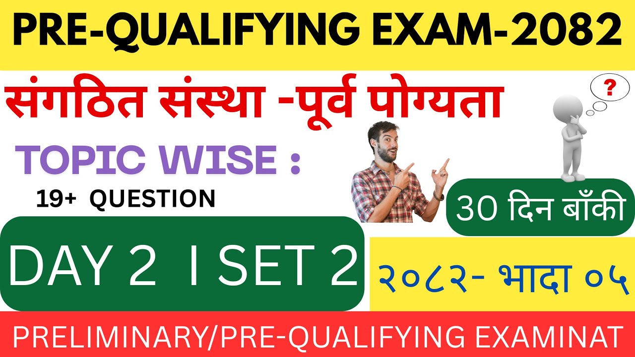 संगठित संस्था - पूर्व योग्यता परीक्षा[Pre-Qualifying Examination ] Top Gk McQ। PRE-TEST। Loksewa MCQ