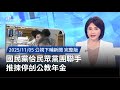 公教年金相關法案
