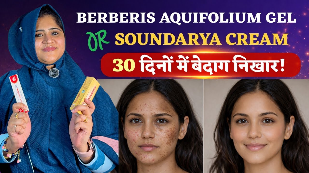 Berberis Aquifolium vs Soundarya Cream – Skin Whitening के लिए क्या इस्तेमाल करें ? Dr. Arwa Bohra