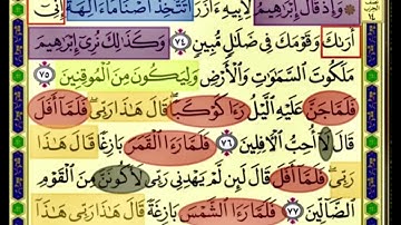 النصف الاول من صفحة 137 من سورة الانعام الايات من 74:78 مكررة بصوت الشيخ محمود الحصري