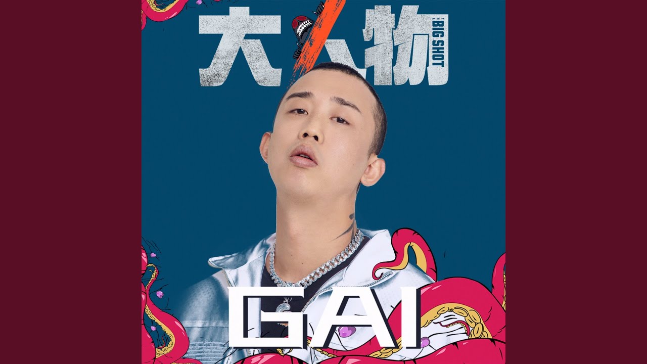 大人物