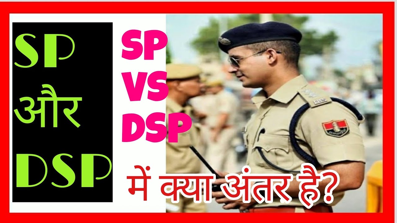 Difference Between Sp And Dsp sp Vs Dsp sp Aur Dsp difference-between-sp-and-dsp-sp-vs-dsp-sp-aur-dsp