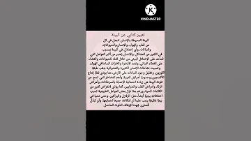 تعبير كتابي عن البيئة 