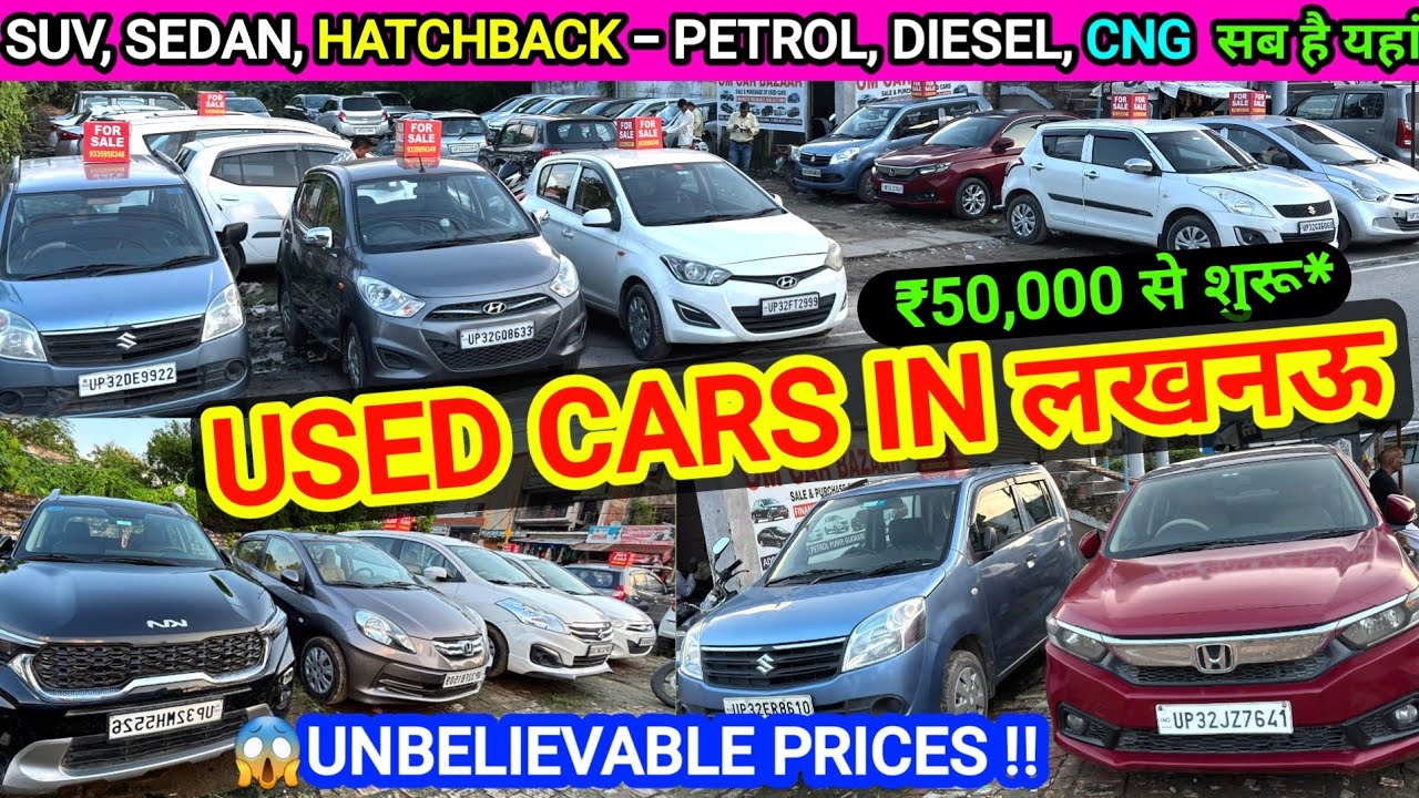 सबसे सस्ती सबसे अच्छी गाड़ियां मिलेंगी यहाँ Om Car Bazaar Lucknow 