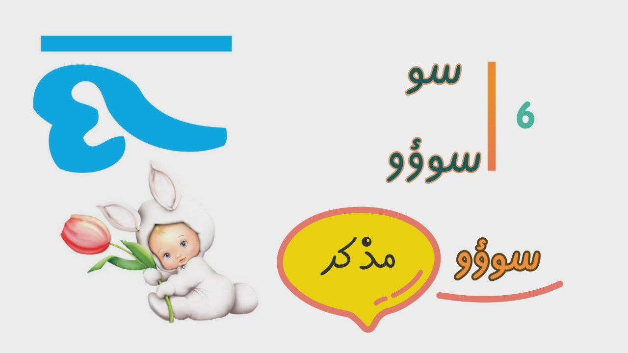 6. رقم ستة - سو | ليتورجيا بحروف قبطية - YouTube