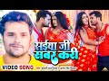 Video Khesari Lal Yadav सईय ज सबर कर Antra Singh Saiya Ji Sabar Kari Ft Mahima Singh 