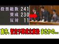 高市総理、年度内予算成立ならず!暫定予算成立直後の行動が話題に・・・ 【2026 参議院本会議】