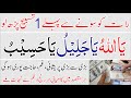 Ya Allah Ya Haseebu Ya Jaleelu Ka Wazifaâ Benefits Ya Allah Ho Ya Hasibu Ya Jaliluâ Wazaif 4U Ya Allah Ya Haseebu Ya Jaleelu Ka Wazifaâ Benefits Ya Allah Ho Ya Hasibu Ya Jaliluâ Wazaif 4U