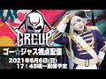 【GeroCUP】DBD史上最高の祭典をゴー☆ジャス視点でお届け！！