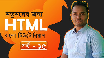 Part-15: HTML Image | HTML Bangla Tutorial | Bangla HTML Tutorial | Learn HTML