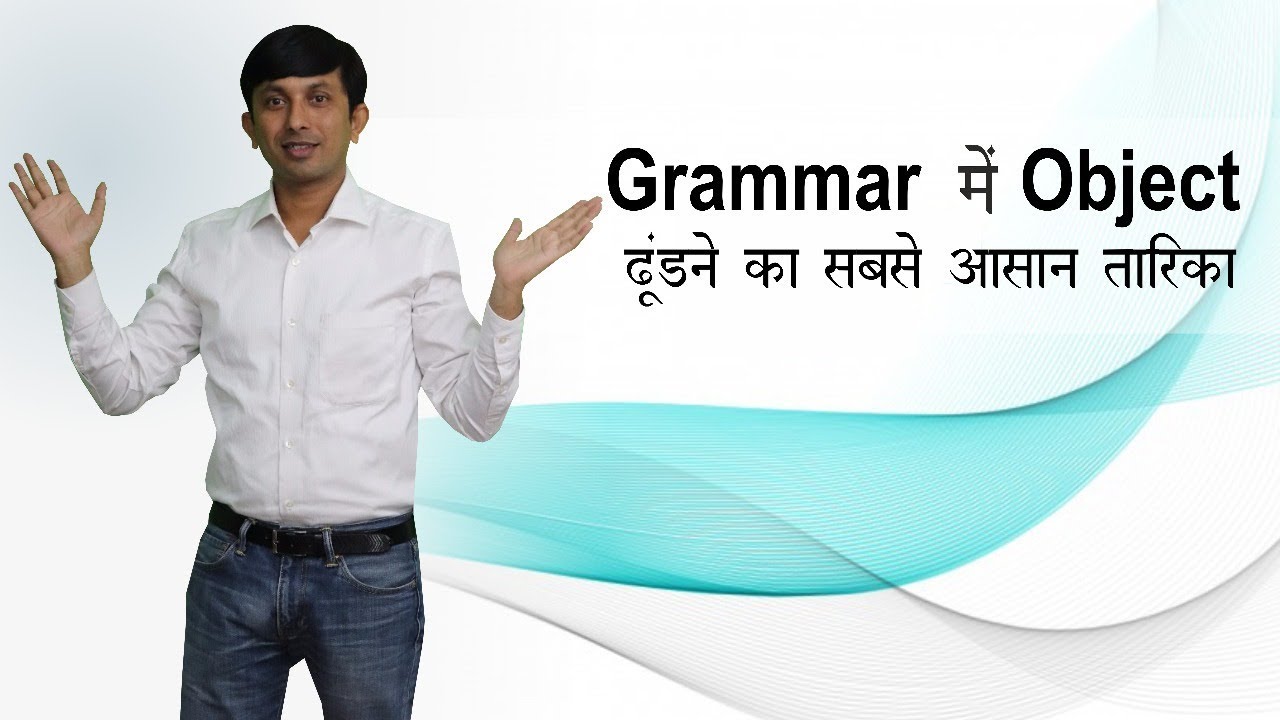 How To Find An Object In A Sentence