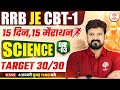 RRB JE Science Classes | RRB JE Science Marathon Class | RRB JE Science Marathon | RRB JE Classes