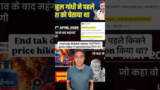 Rahul Gandhi Exposed? LPG Price Hike Controversy!#rahulgandhi #lpgpricehike #viral
