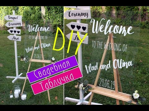 Табличка welcome своими руками