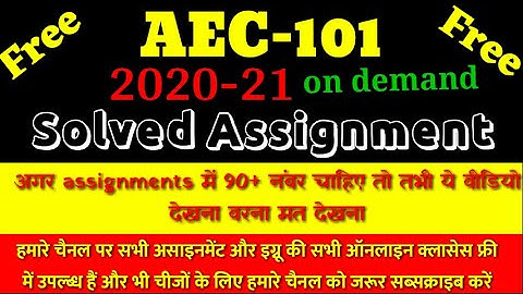 Aec-01 solved assignment 2020-21
