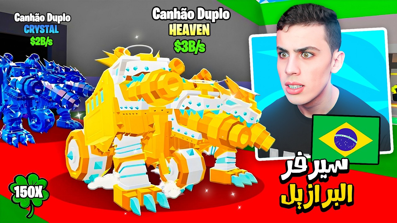 حضرت حدث الآدمن في السيرفر البرازيلي وانصدمت من اللي صار !! 😨🎁
