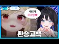 환승고백 패러블 클립 일일 하이라이트 클립라이트 환승고백 패러블 클립 일일 하이라이트 클립라이트
