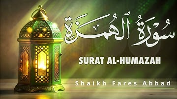 104-Surat Al-Humazah Fares Abbad سورة الهمزة للقارئ فارس عباد